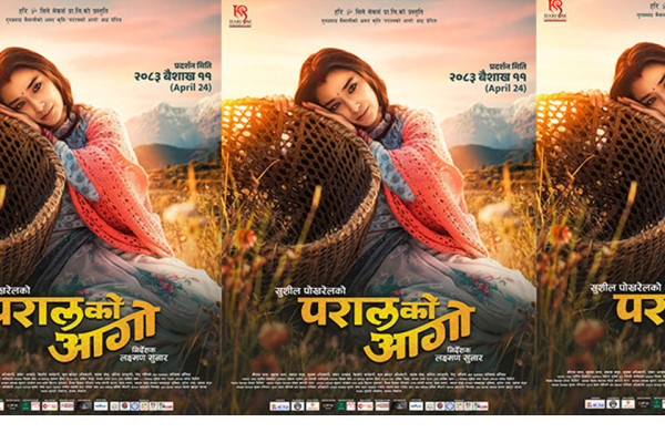 नारी दिवसको उपलक्ष्यमा नारी समर्पित चलचित्र ‘परालको आगो’ को दोस्रो पोस्टर सार्वजनिक